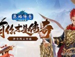 新开复古传奇私服手游道士首选装备 新区零氪开荒搭配攻略