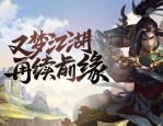 新开复古传奇私服手游道士首选装备 新区零氪开荒搭配攻略